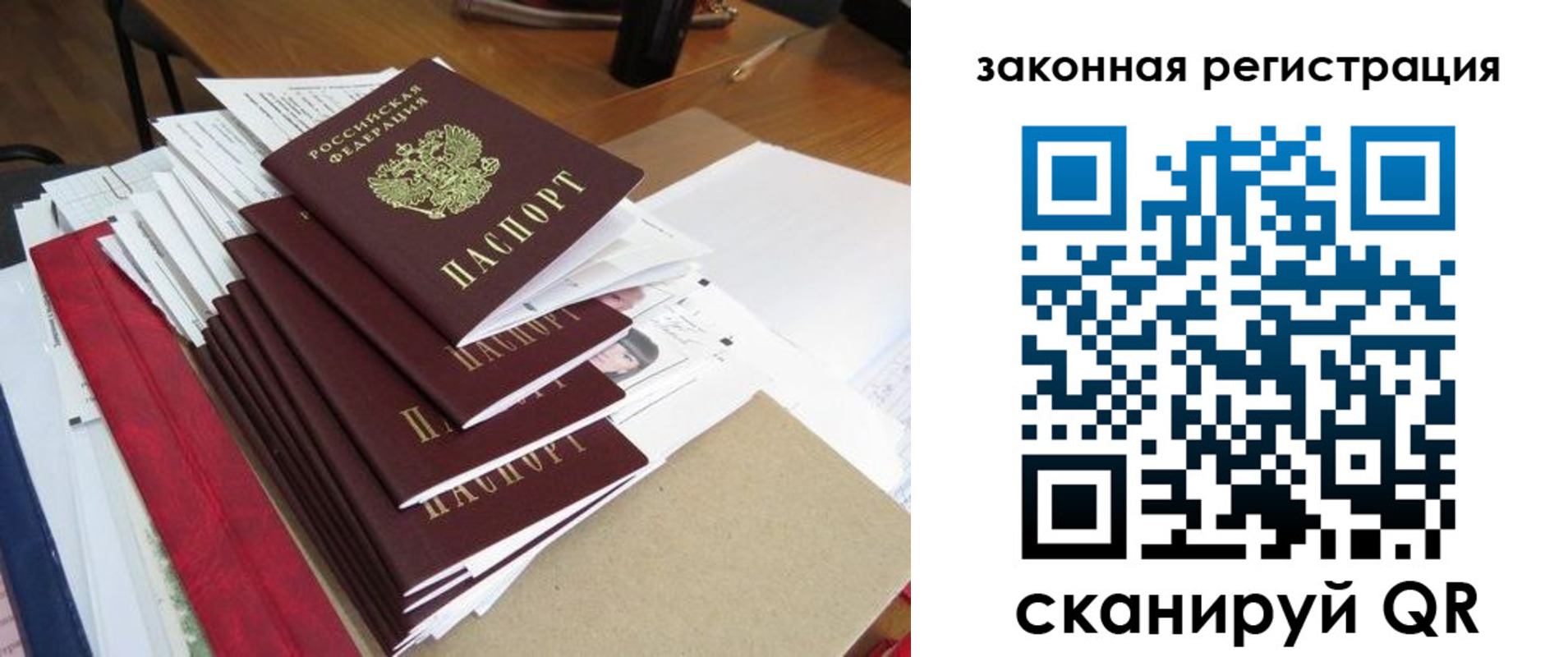 прописка для работы в Коми