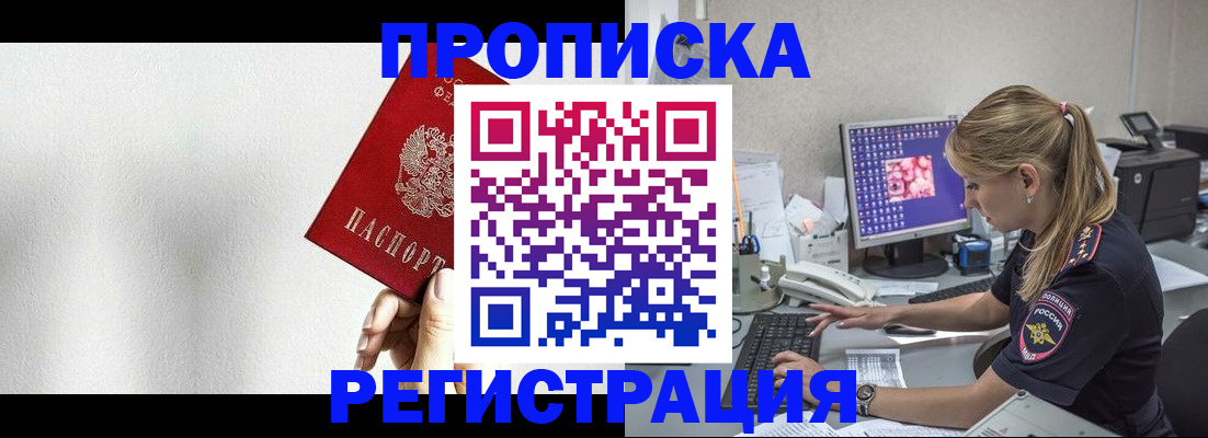 прописка штамп в Коми