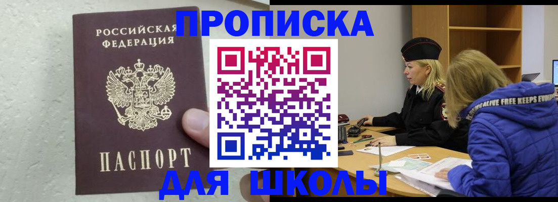 прописка ребенка в Коми